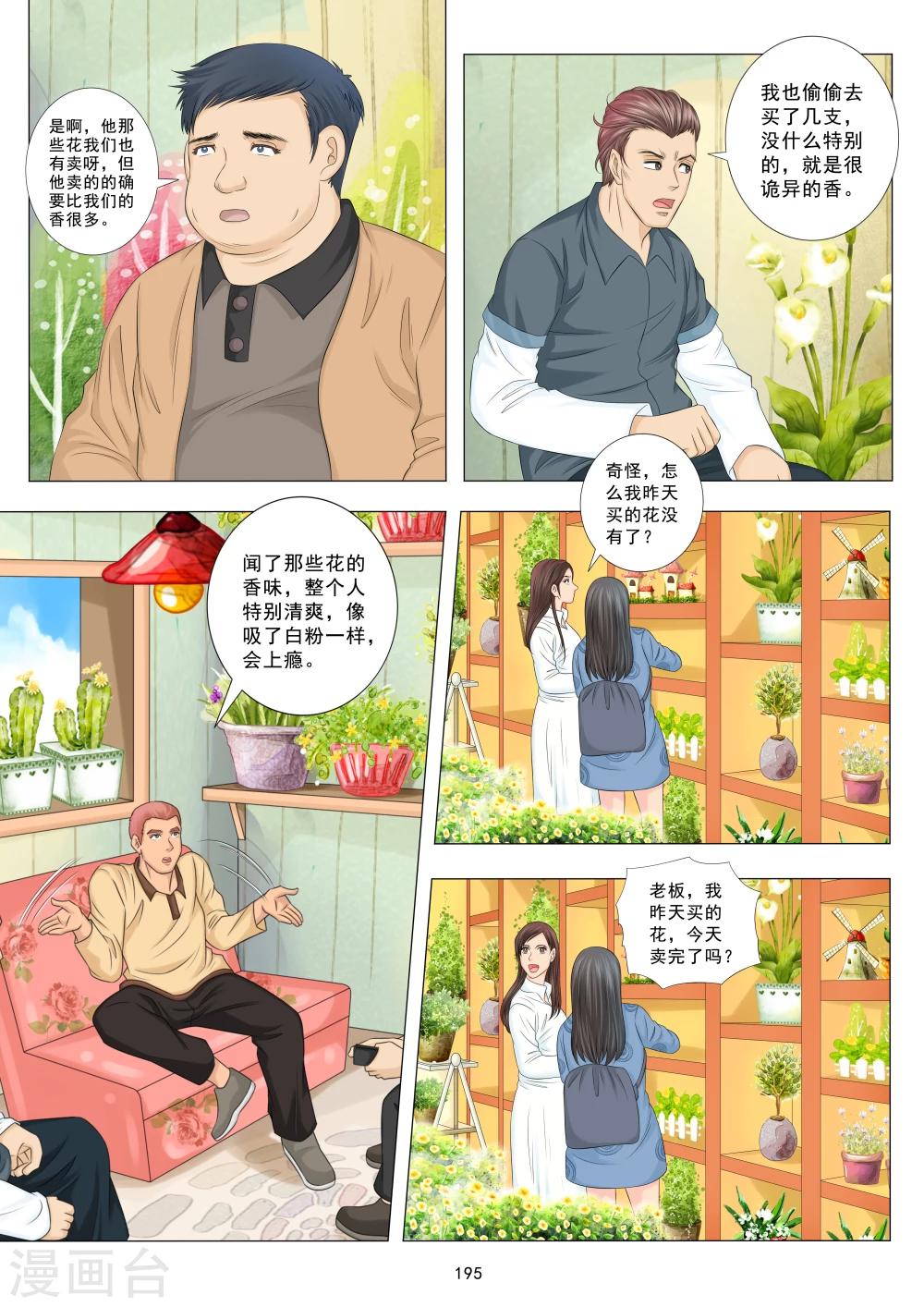 八尺之下免费阅读漫画,第13话1图