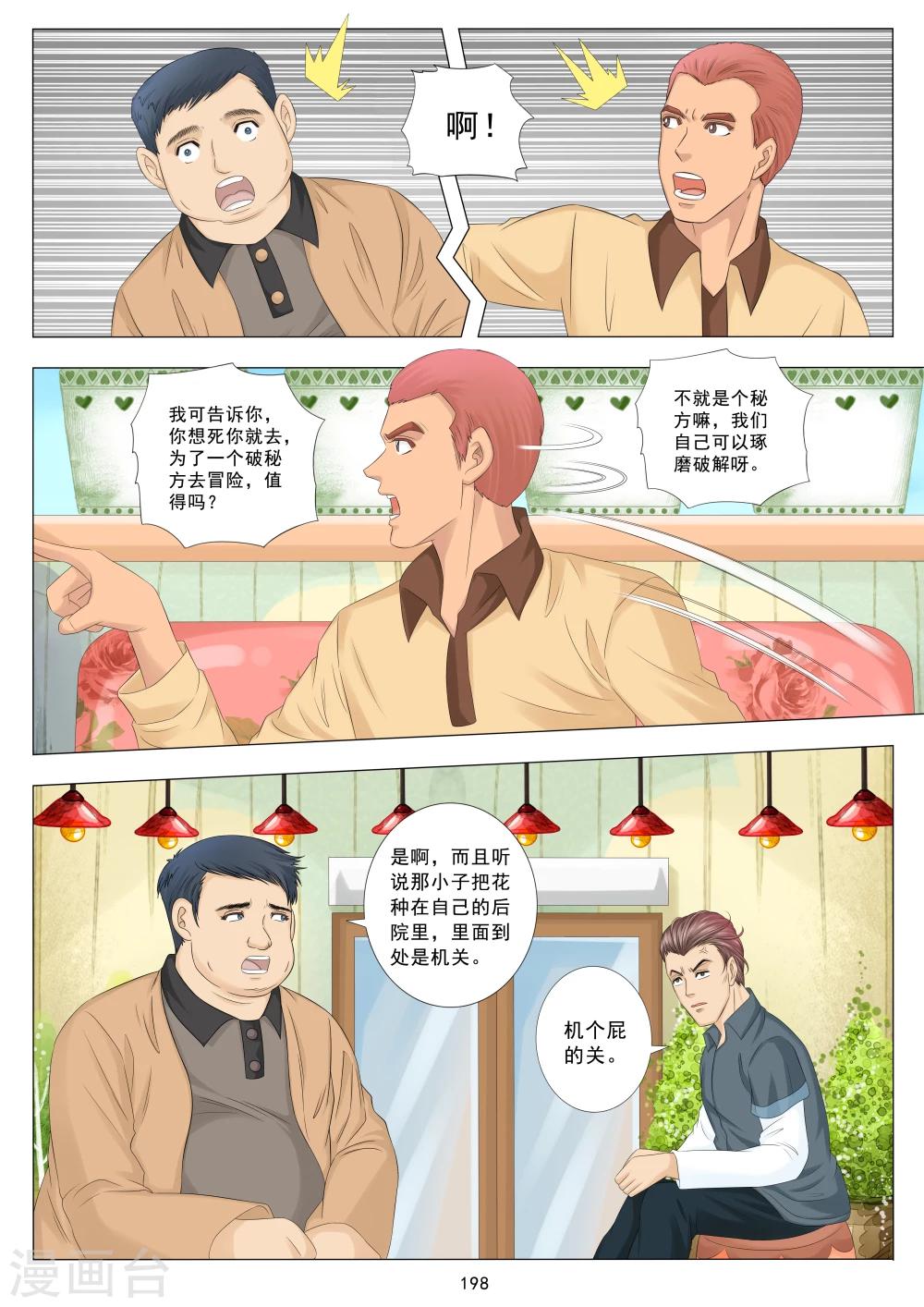 八尺様下载漫画,第14话2图