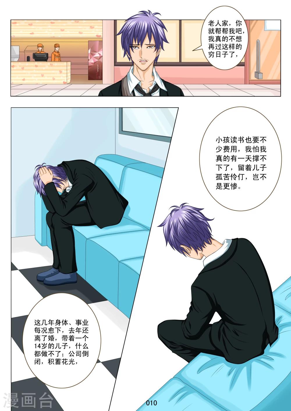 七尺之下漫画,第1话2图