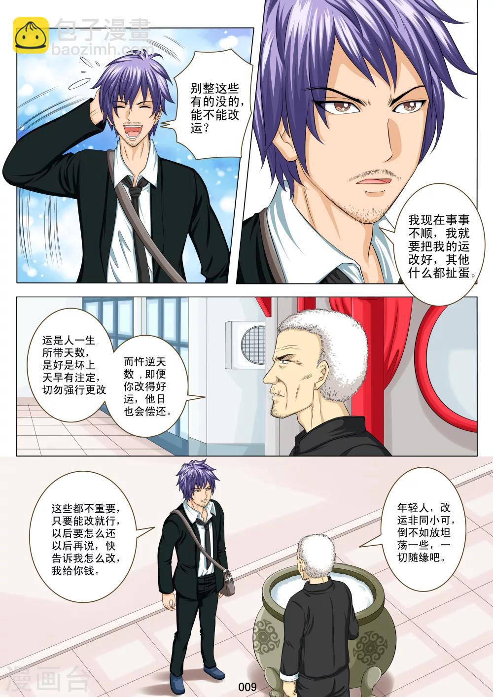 七尺之下漫画,第1话1图