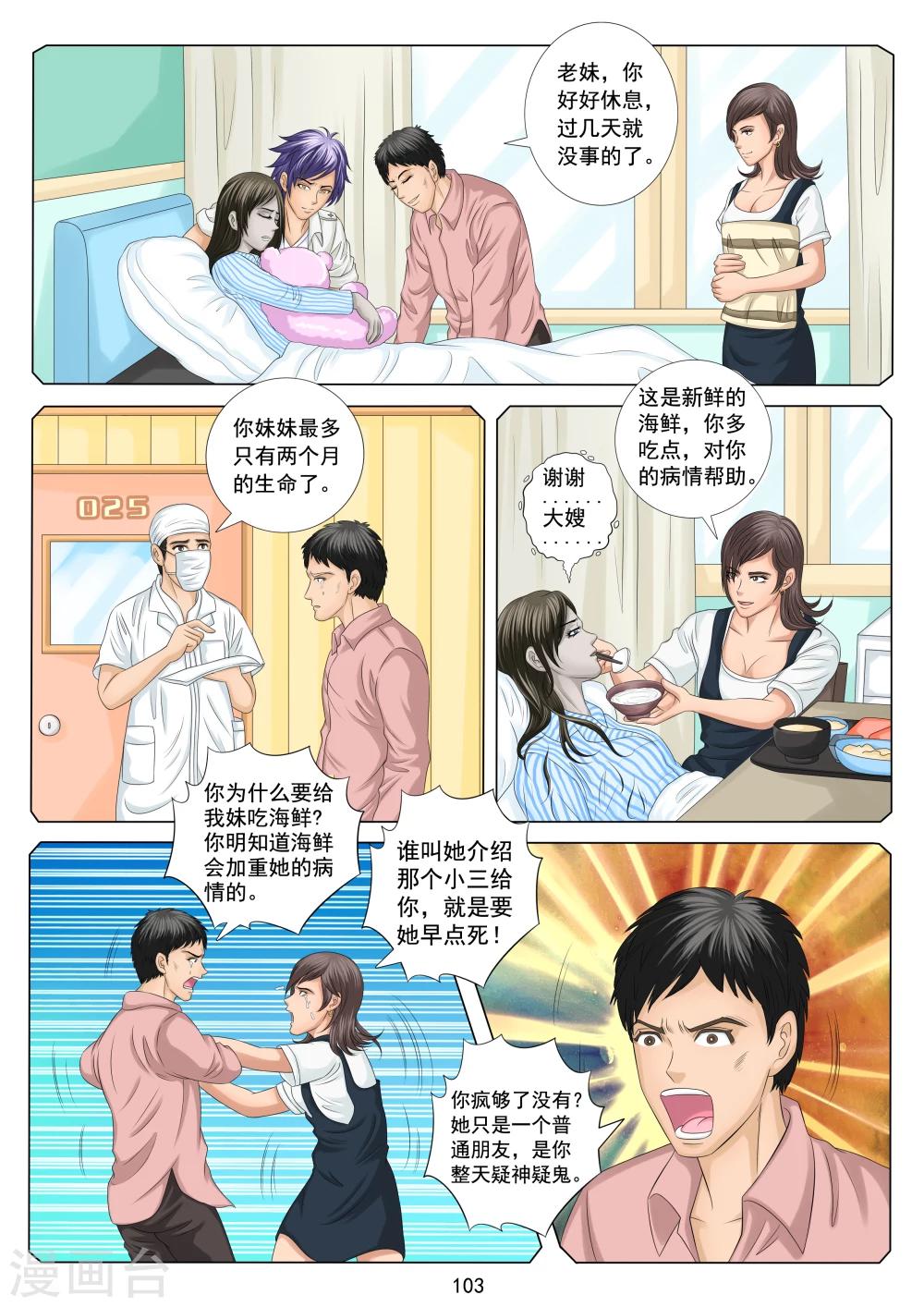 八尺之下作者漫画,第5话1图