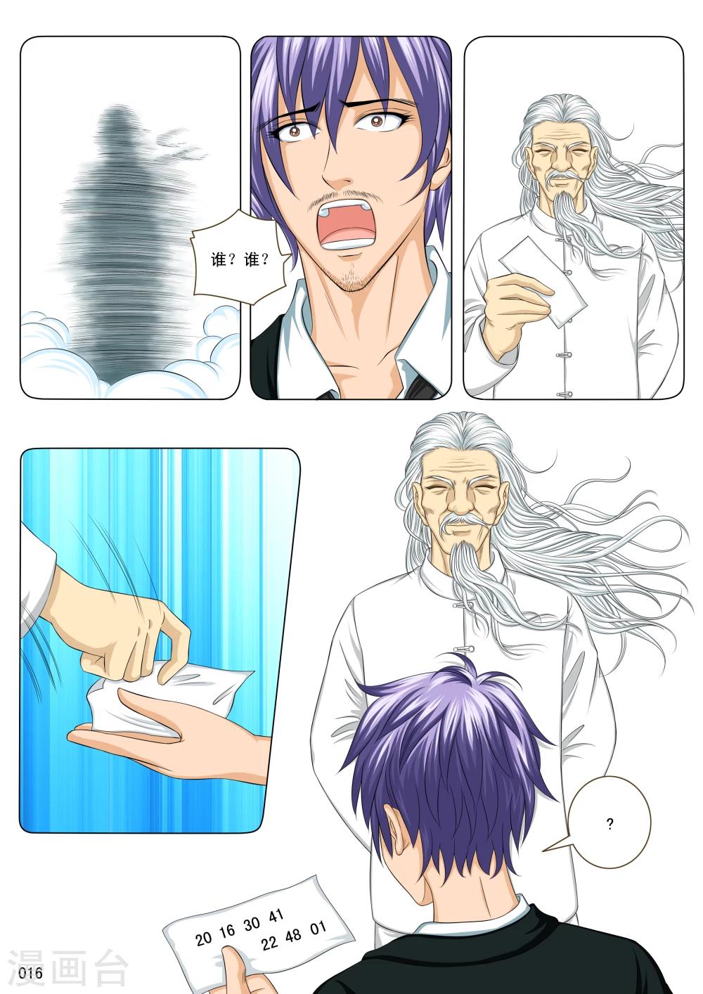 七尺之下漫画,第1话2图