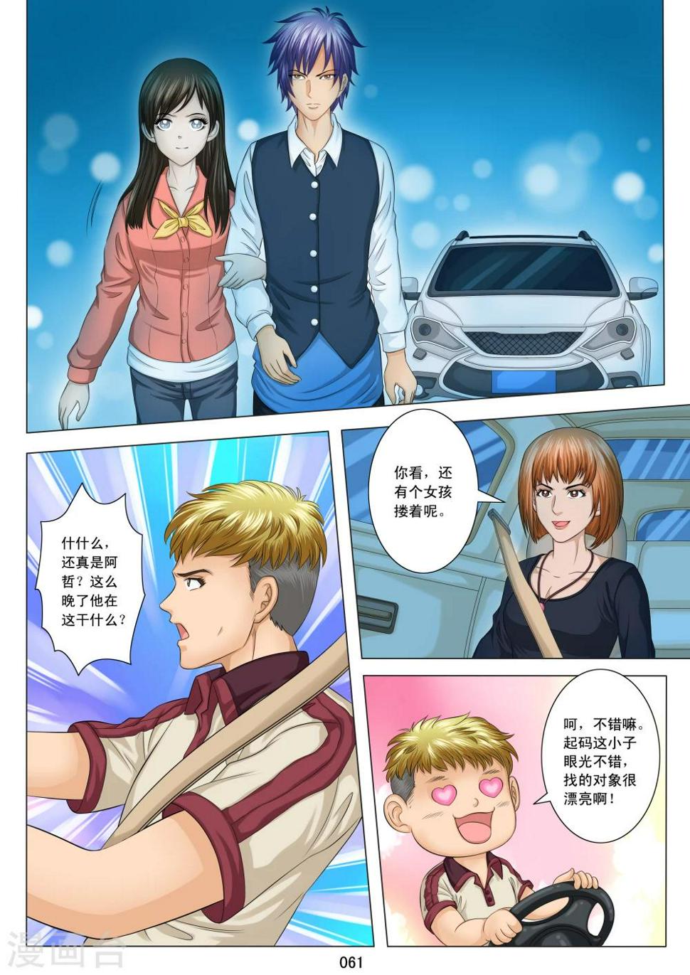八尺之下免费阅读漫画,第3话1图
