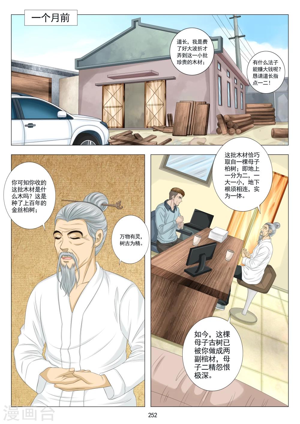 八尺之境品种怎么样漫画,第23话2图