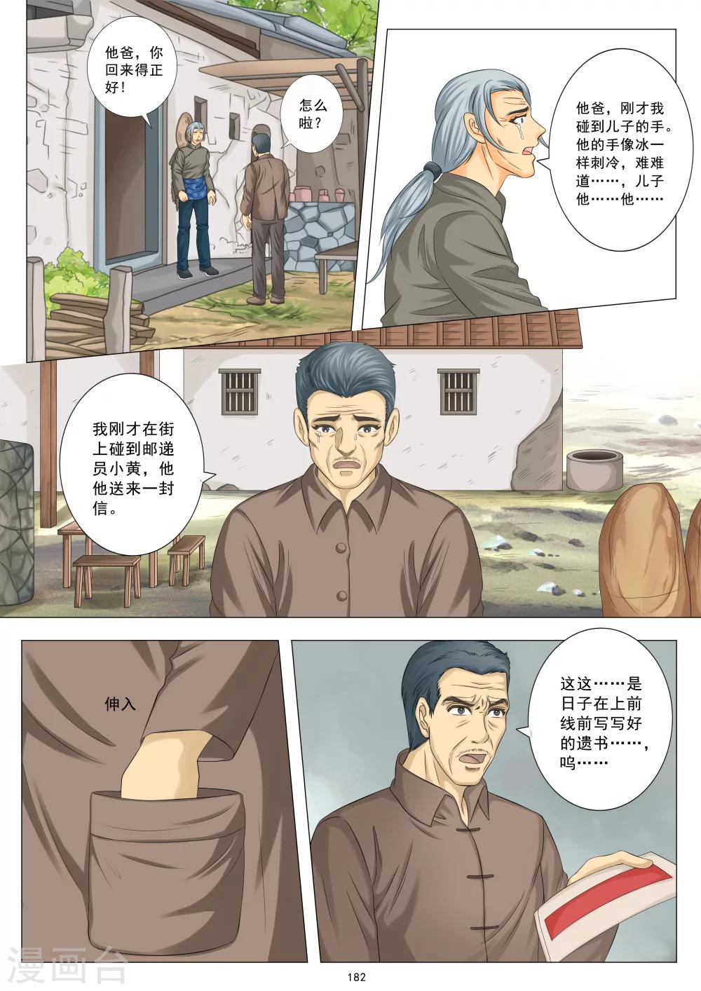 八尺之下时代少年团漫画,第11话2图