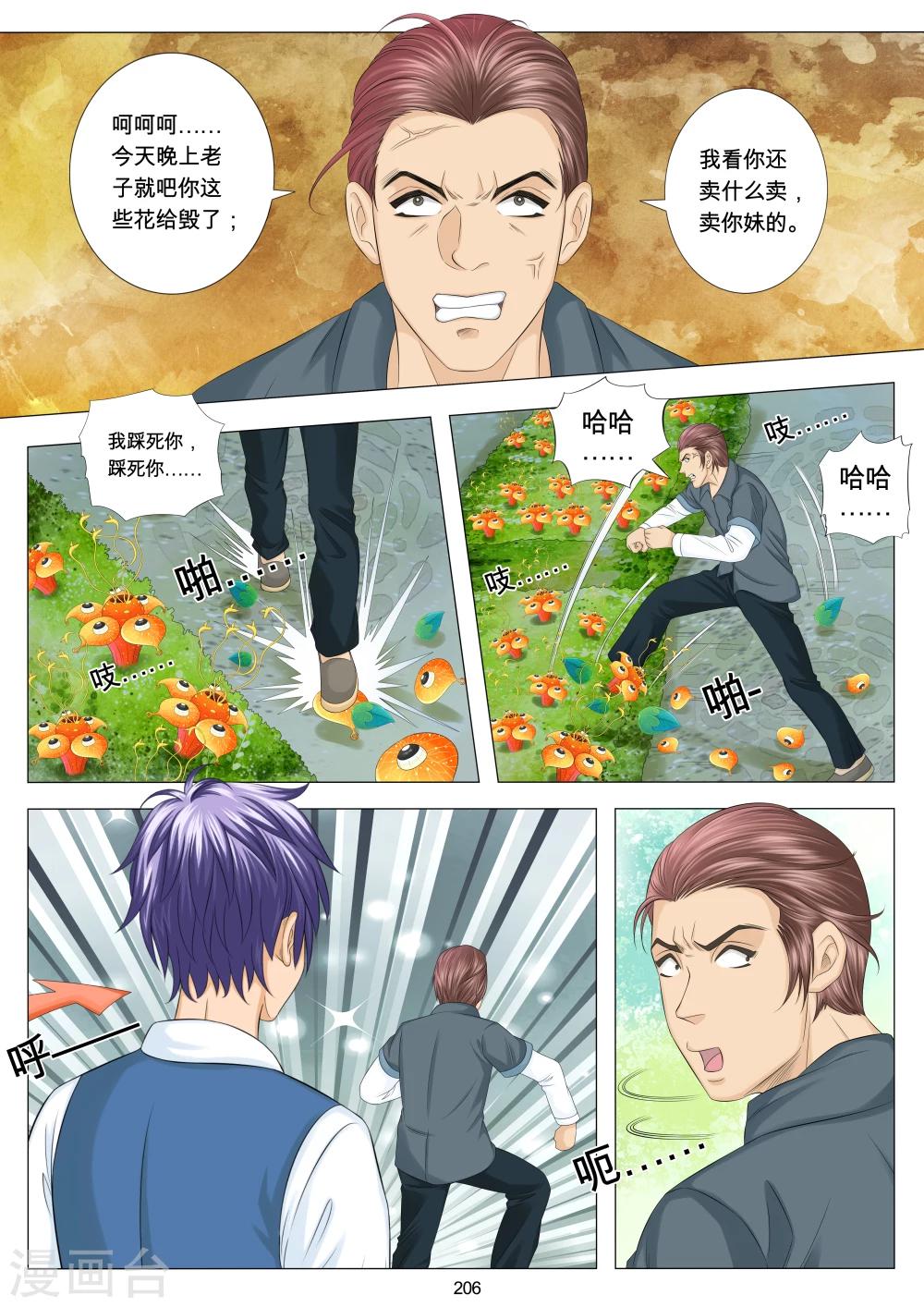 八尺之境品种怎么样漫画,第15话2图