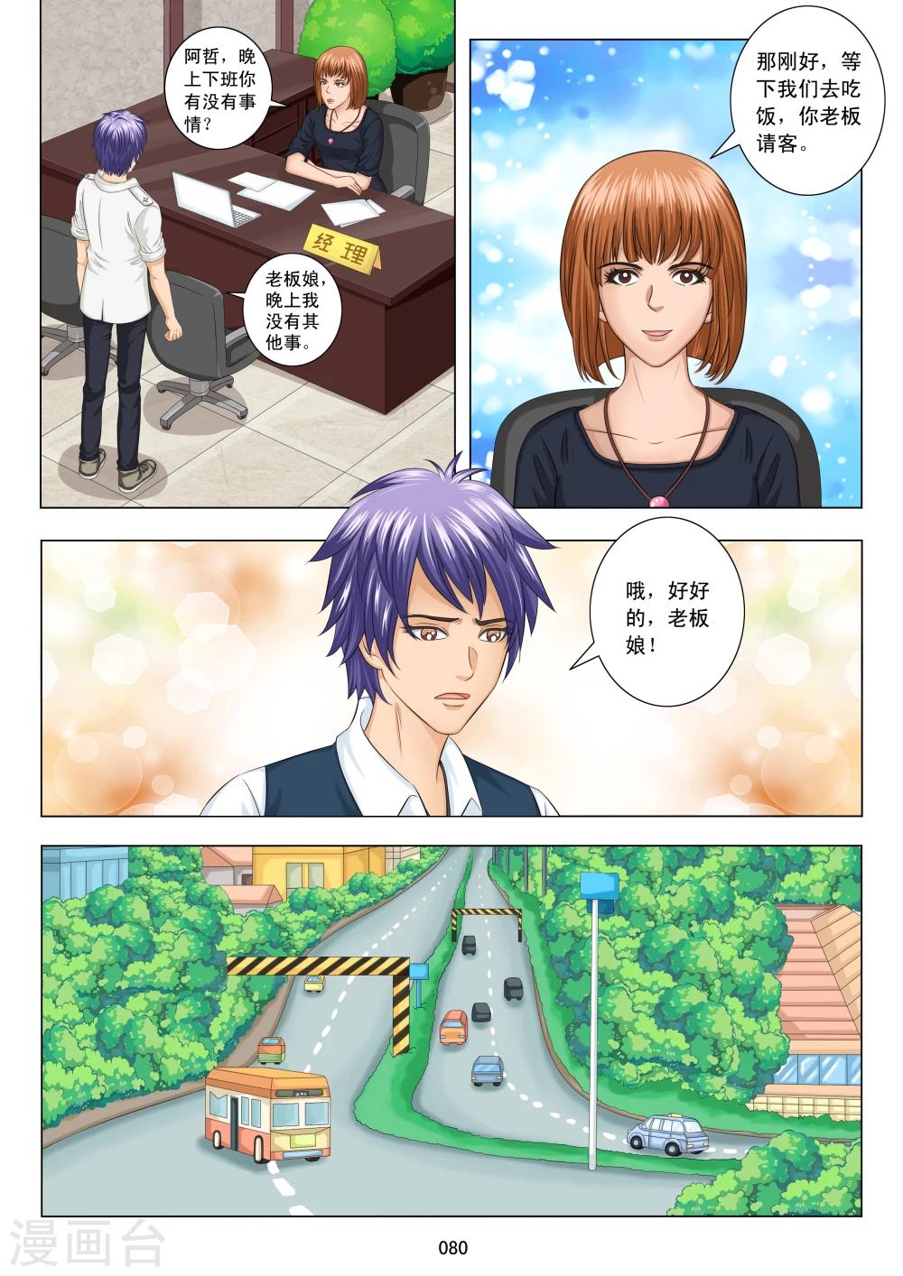 七尺之下漫画,第4话2图