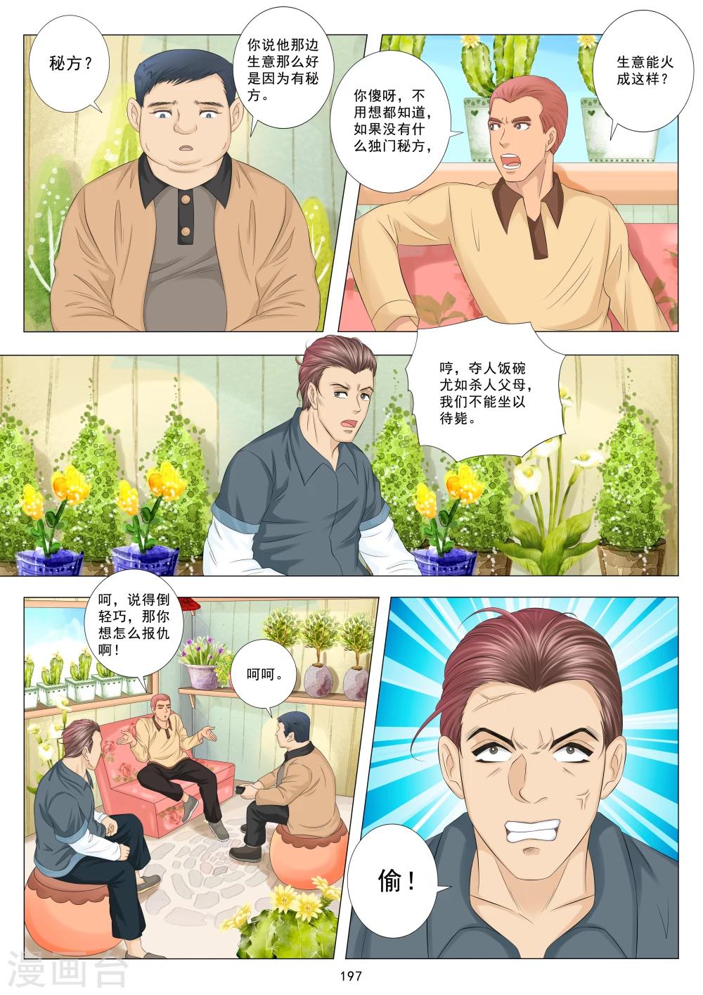 八尺様下载漫画,第14话1图