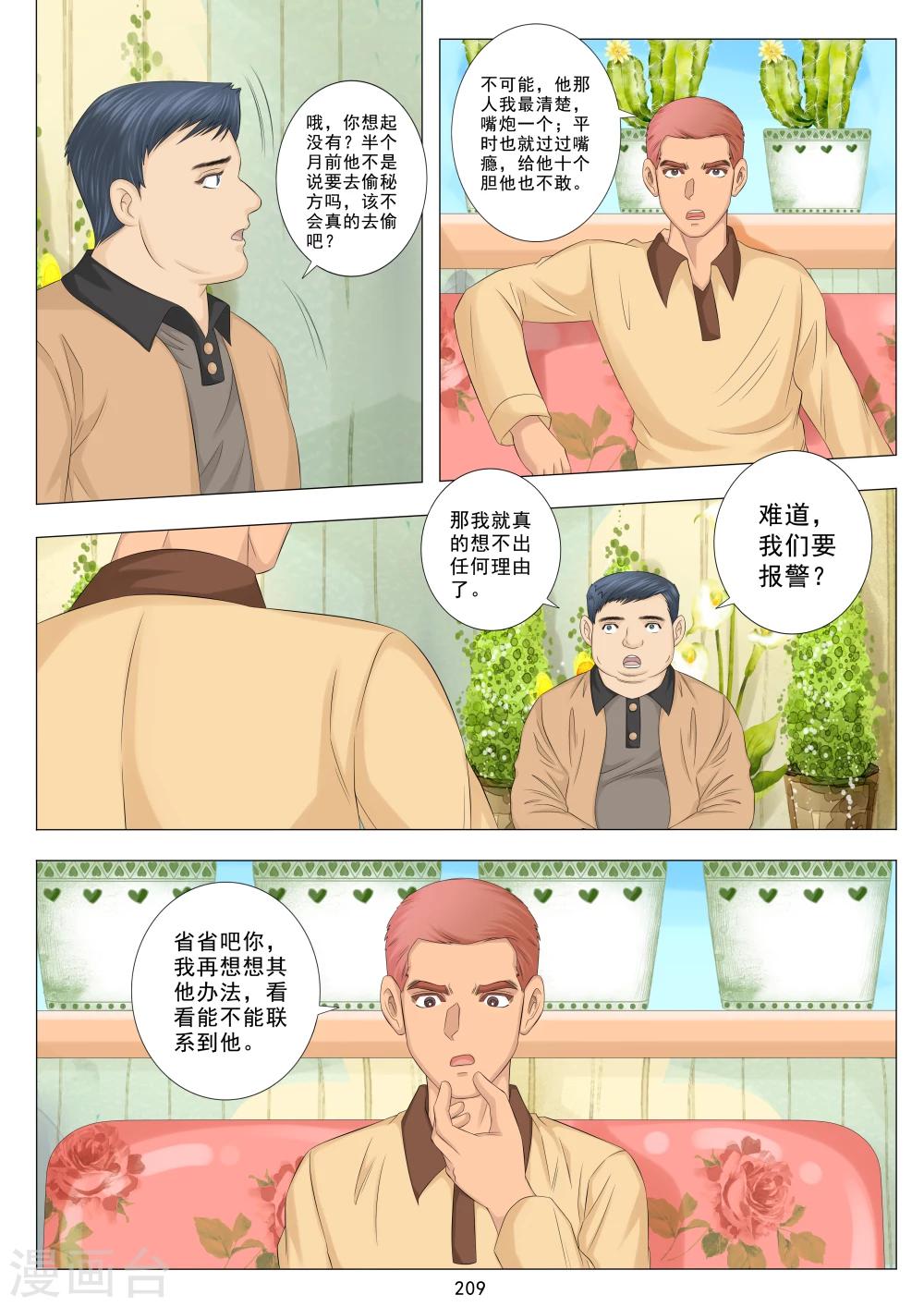 八尺大人动漫在线完整版漫画,第16话1图