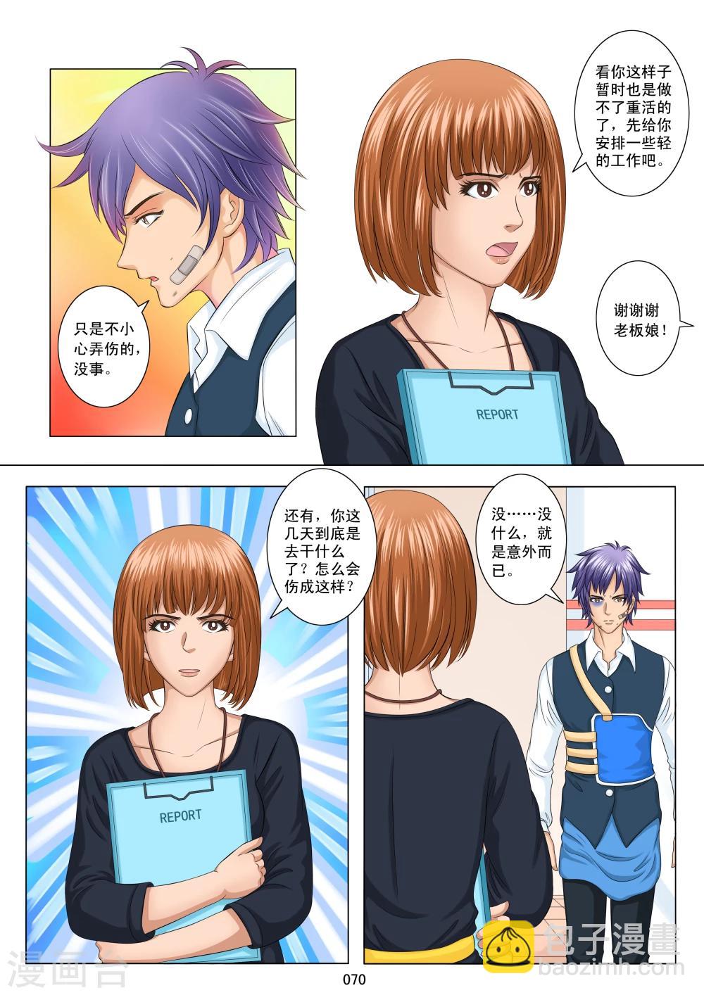 七尺之下漫画,第3话2图