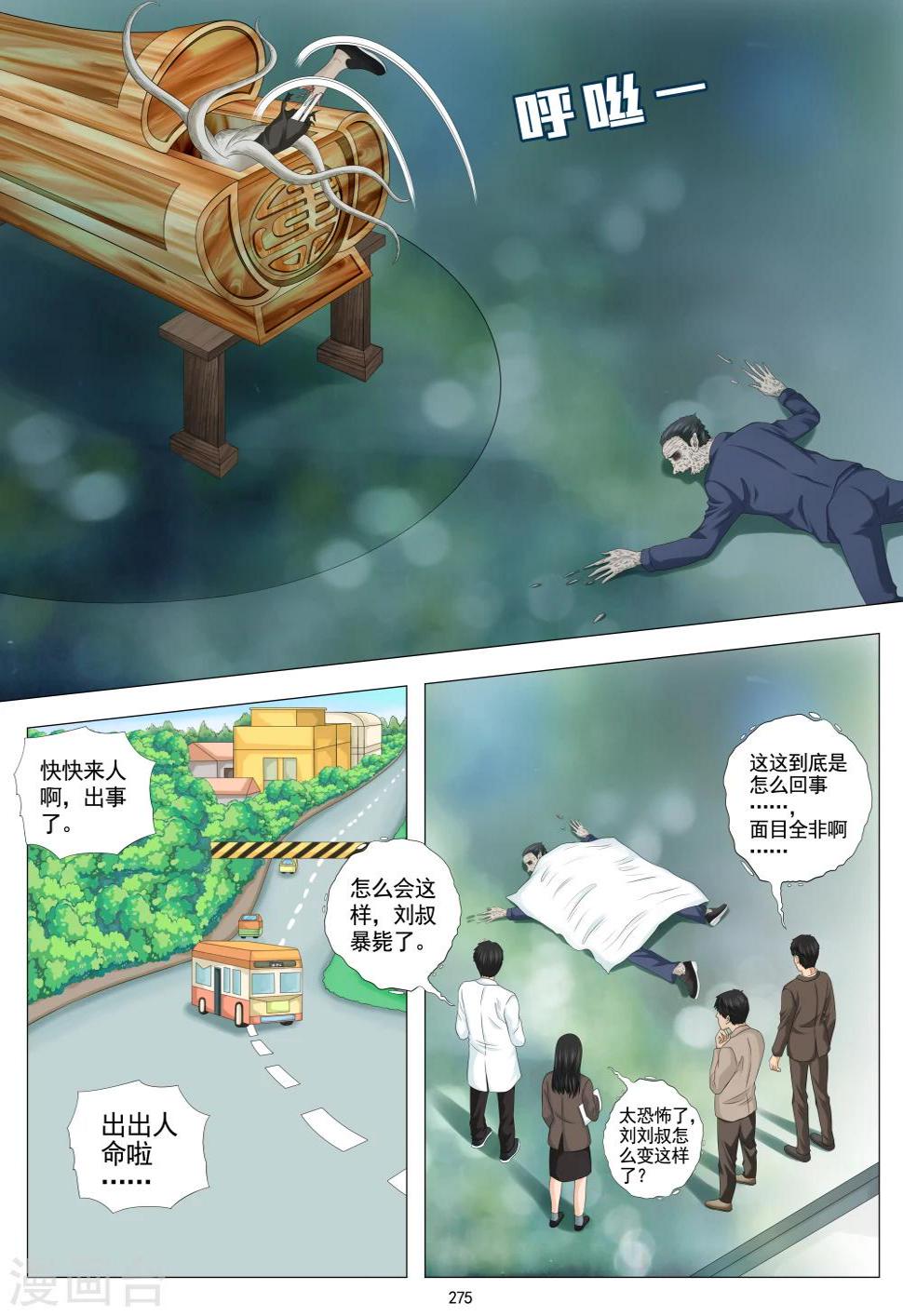 八尺之下漫画,最终话1图