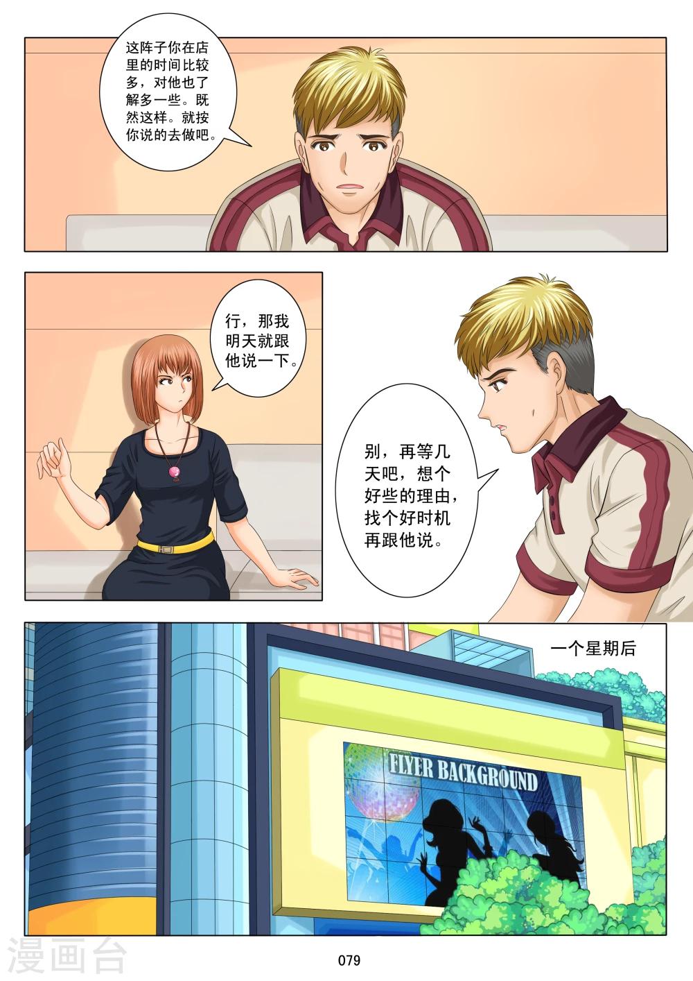 七尺之下漫画,第4话1图