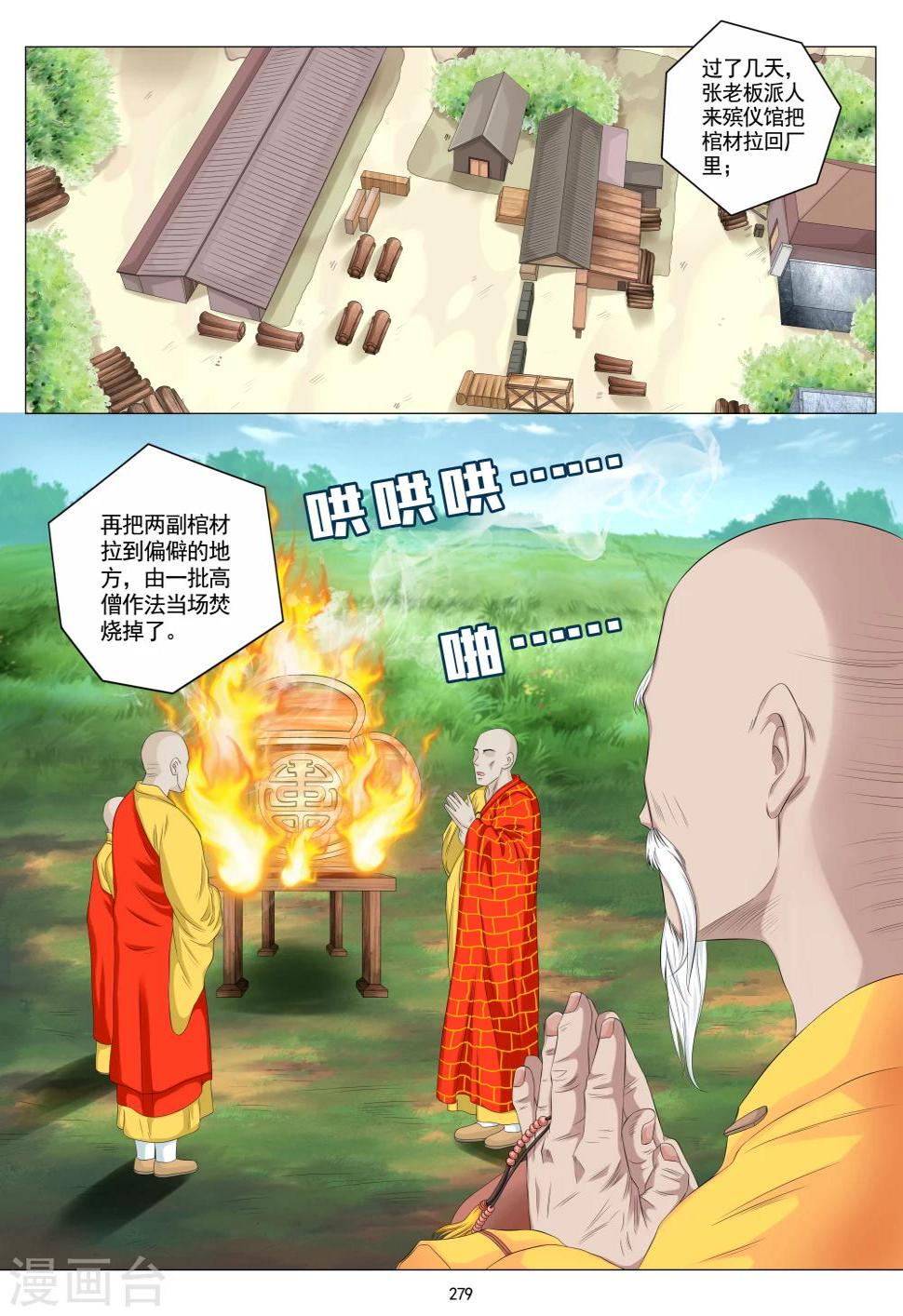 八尺之下免费阅读漫画,最终话1图
