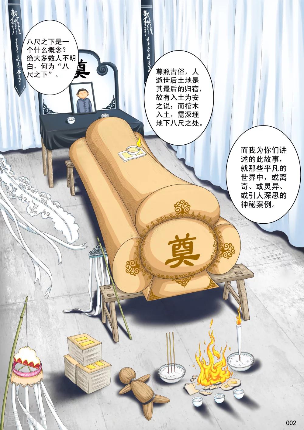 八尺様下载漫画,第1话2图