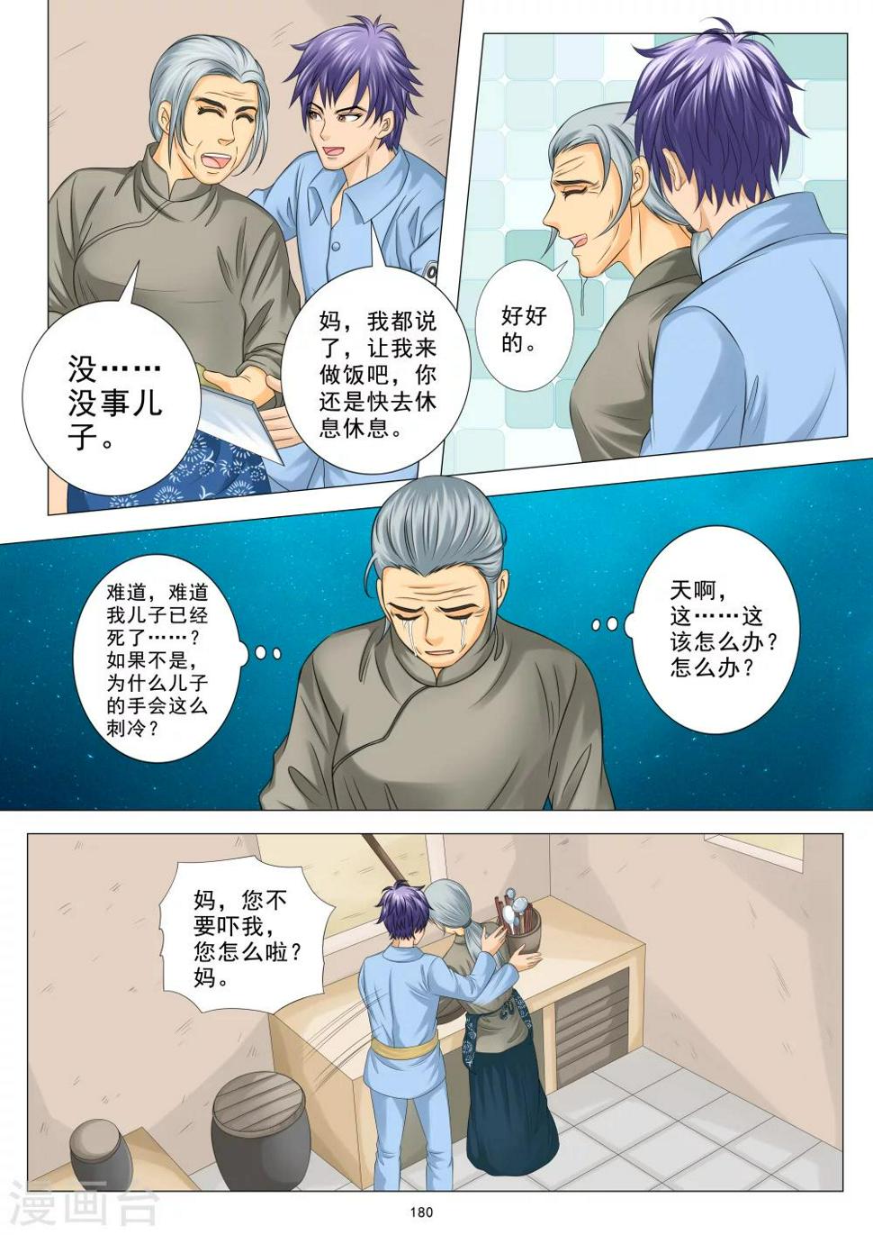 八尺之下作者漫画,第11话2图