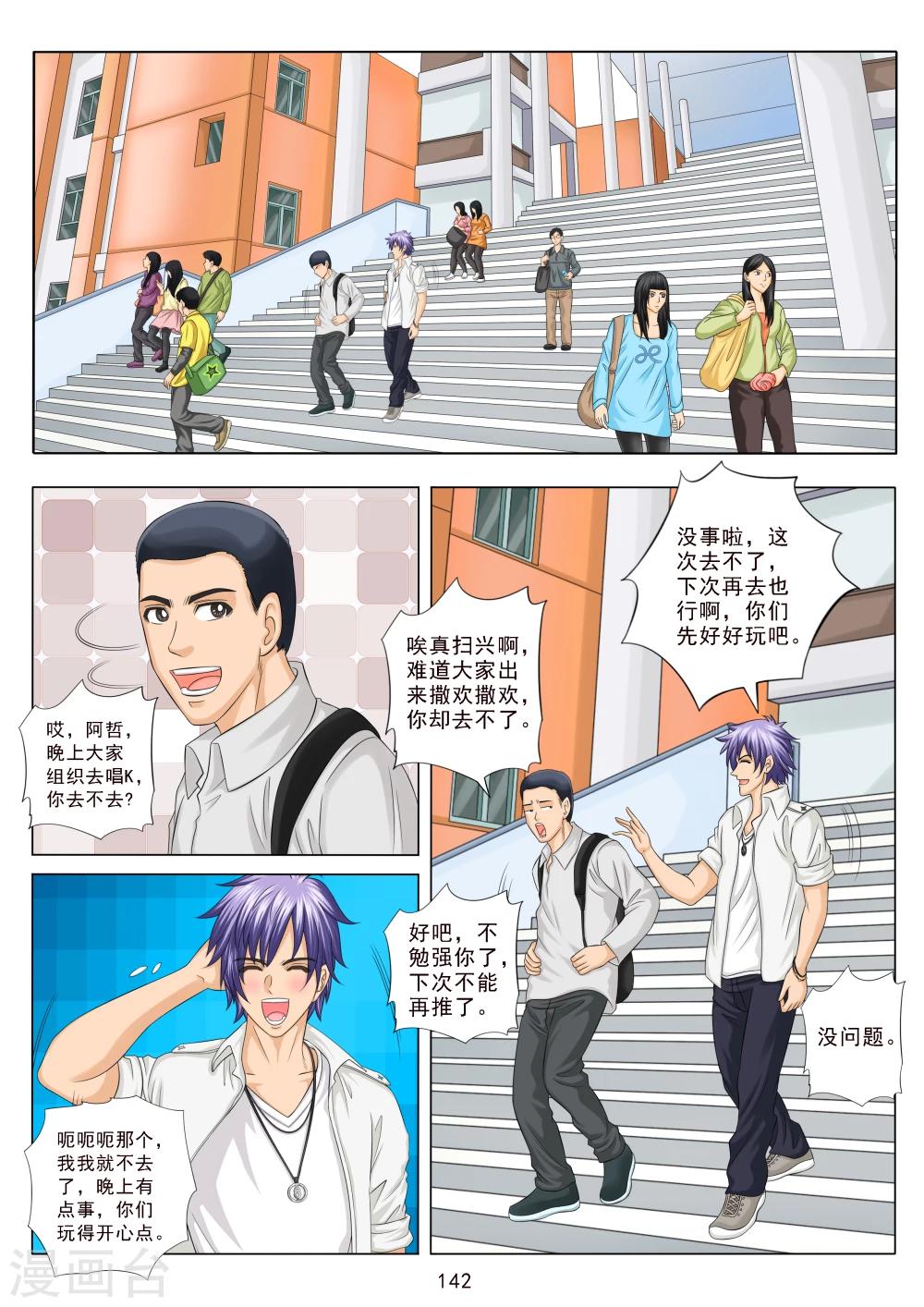 七尺之下漫画,第6话2图