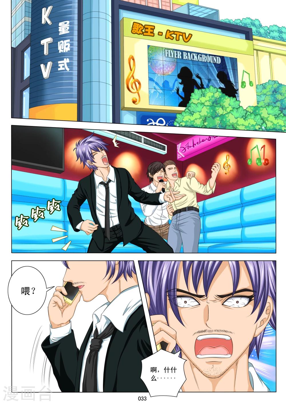 七尺之下漫画,第2话1图