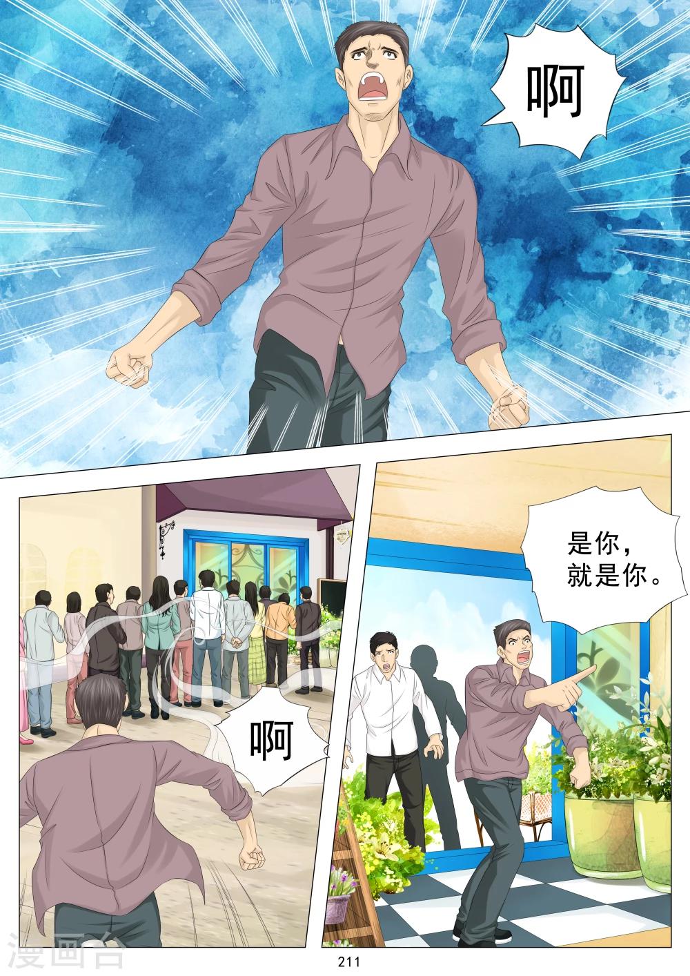 八尺様下载漫画,第16话1图