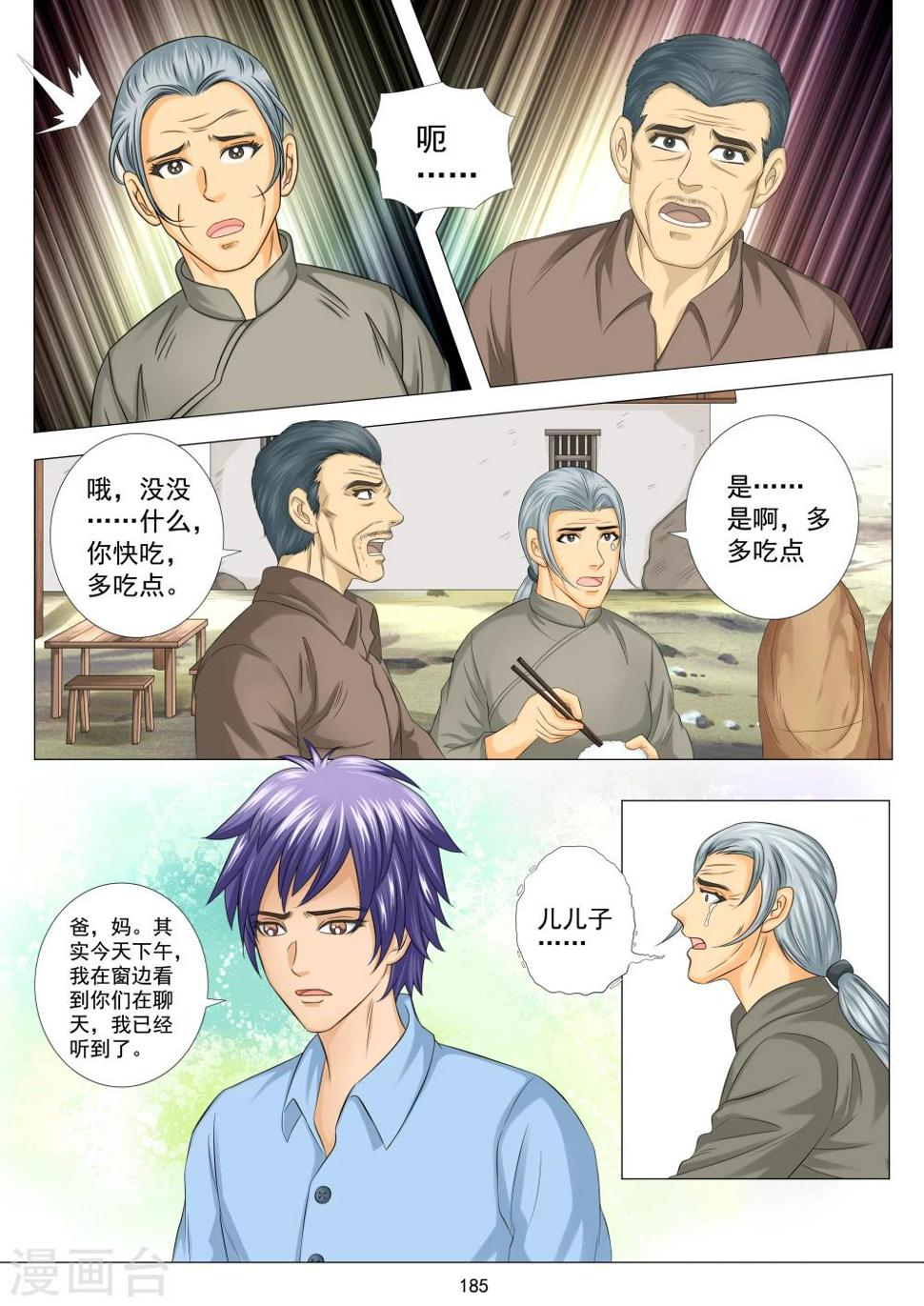 八尺之下完整版漫画,第12话1图