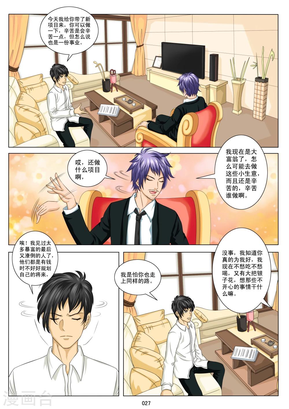 八尺之下刘耀文丁程鑫漫画,第2话1图