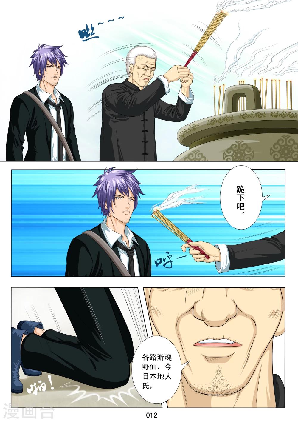 七尺之下漫画,第1话2图