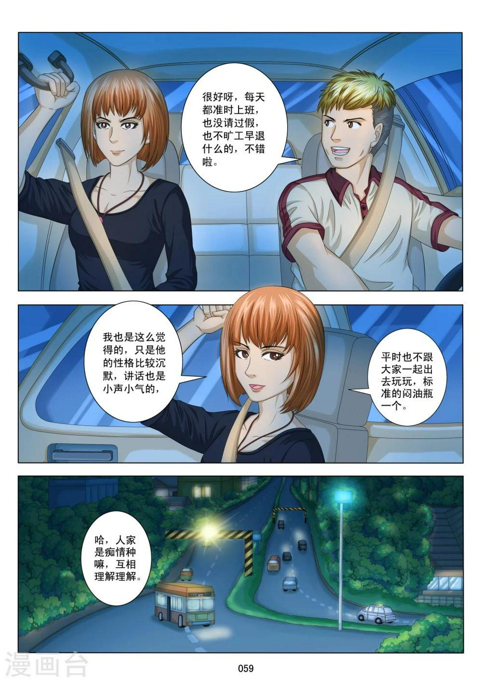 八尺之下免费阅读漫画,第3话1图