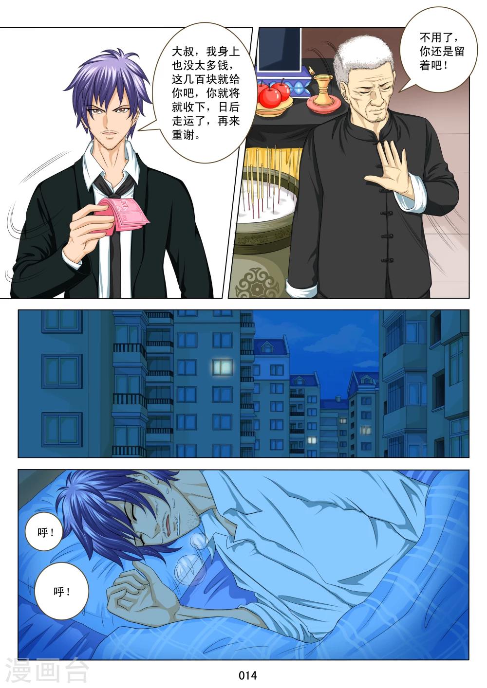 七尺之下漫画,第1话2图