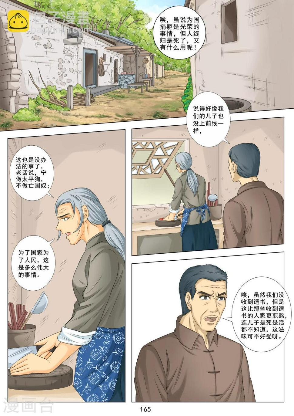 八尺之下免费阅读漫画,第8话1图