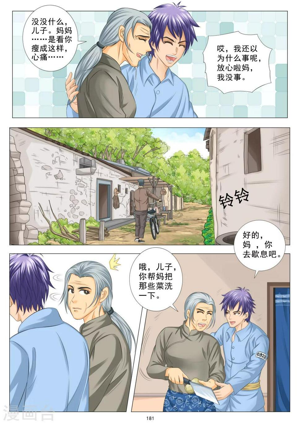 八尺之下时代少年团漫画,第11话1图