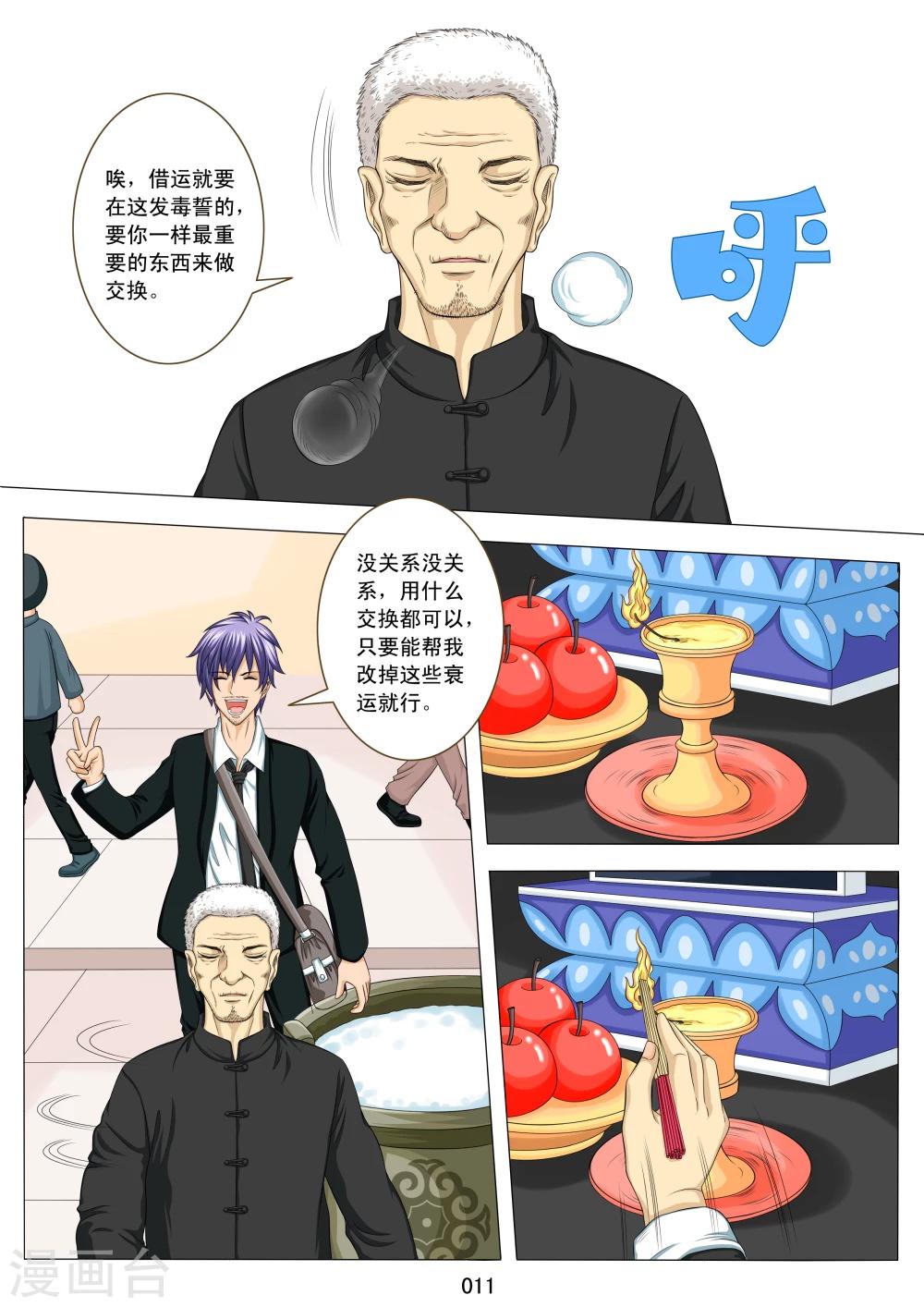 七尺之下漫画,第1话1图
