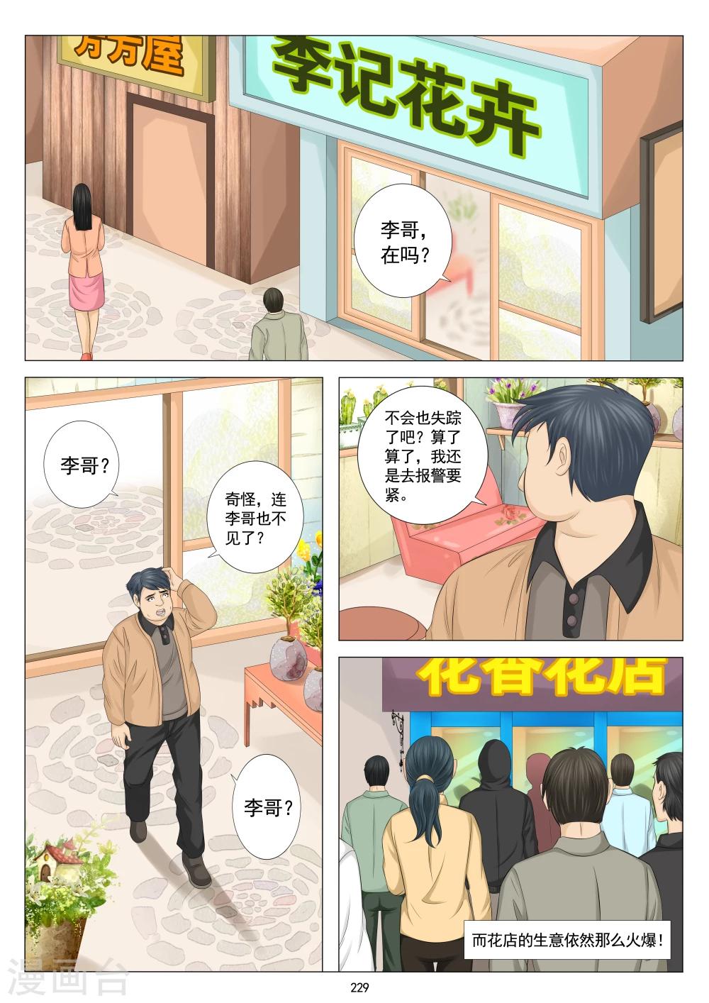 八尺様下载漫画,第19话1图