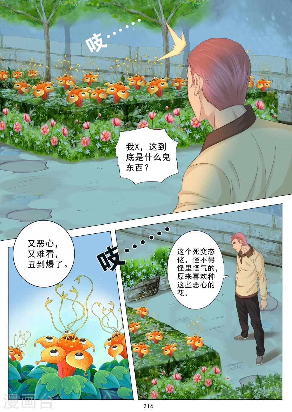 八尺之下完整版漫画,第17话2图