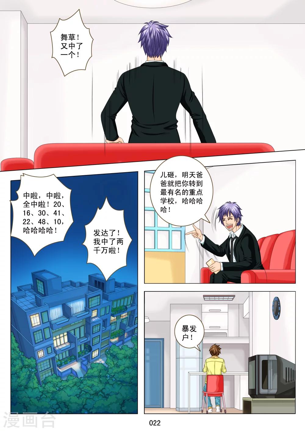 七尺之下漫画,第1话2图
