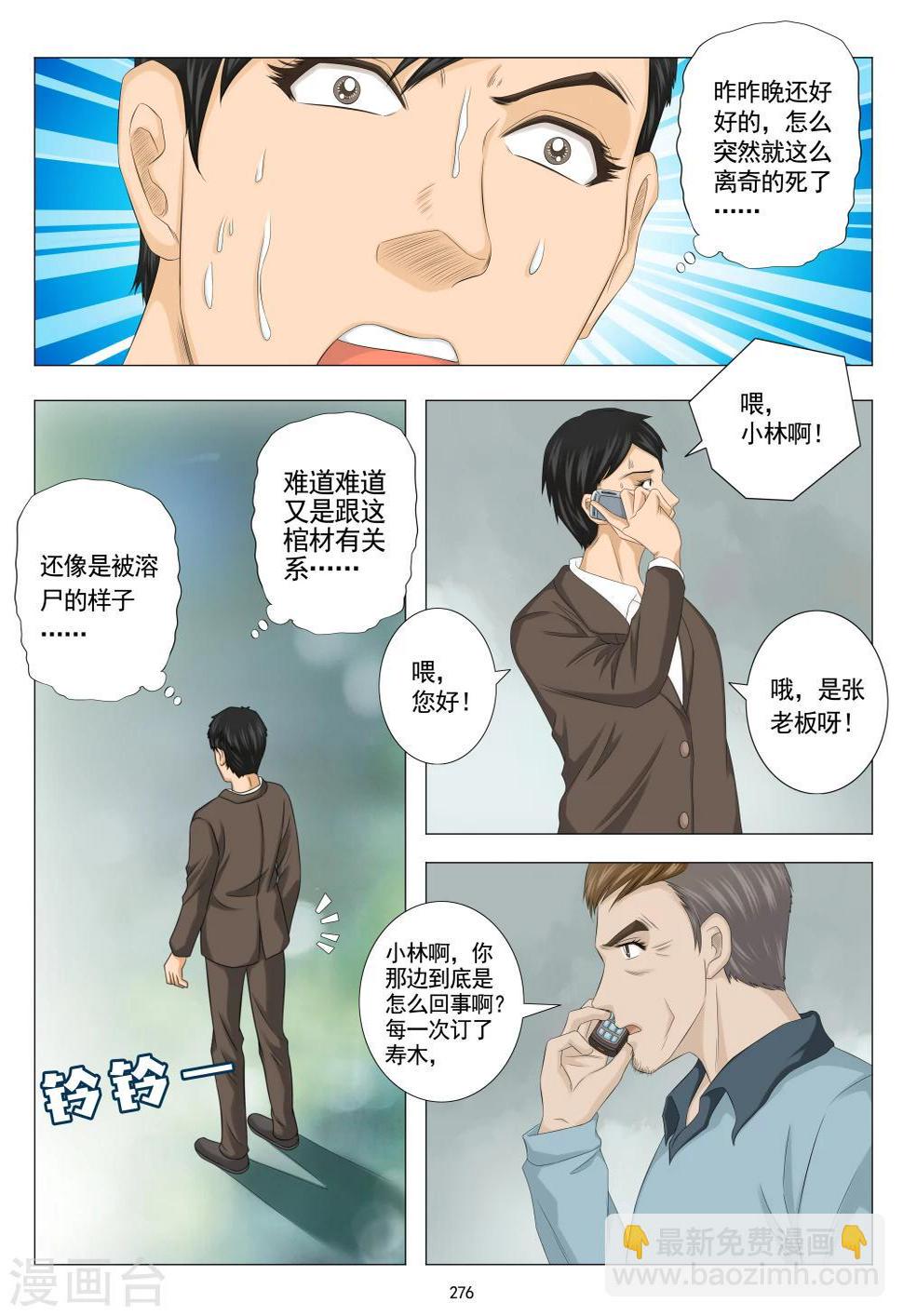 八尺之下漫画,最终话2图