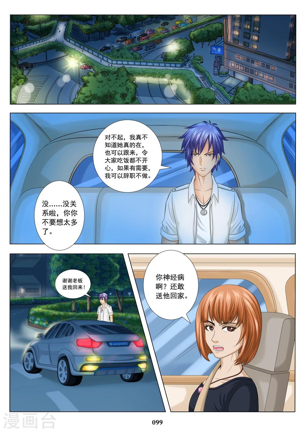 八尺之下刘耀文丁程鑫漫画,第5话1图