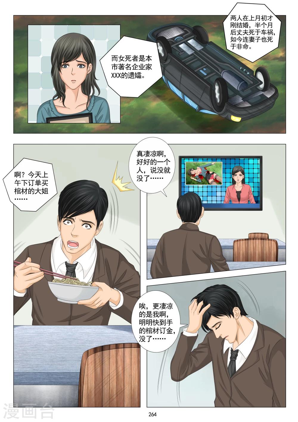 八尺之躯既已许国出处漫画,第24话2图