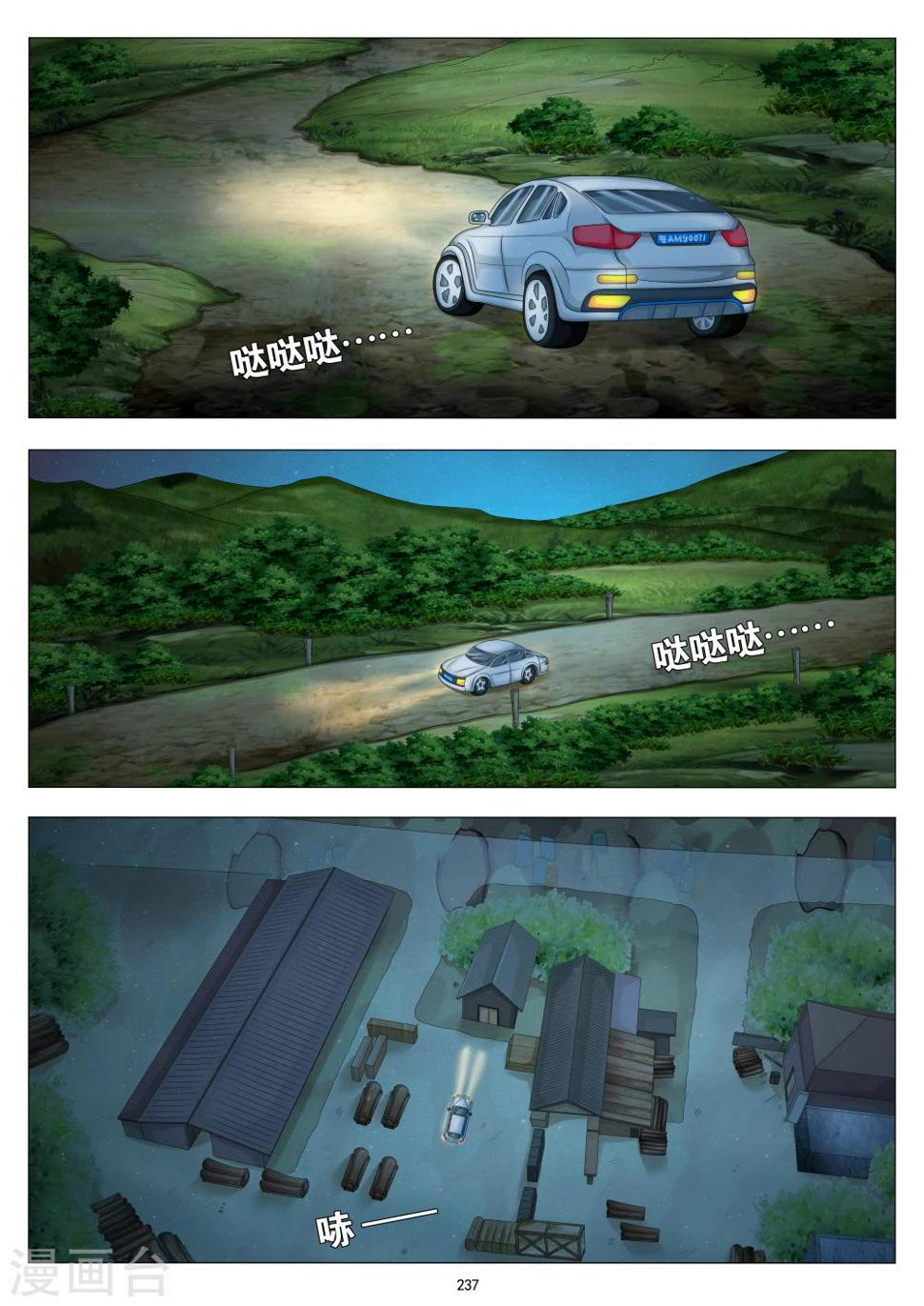 八尺之下免费阅读漫画,第20话1图