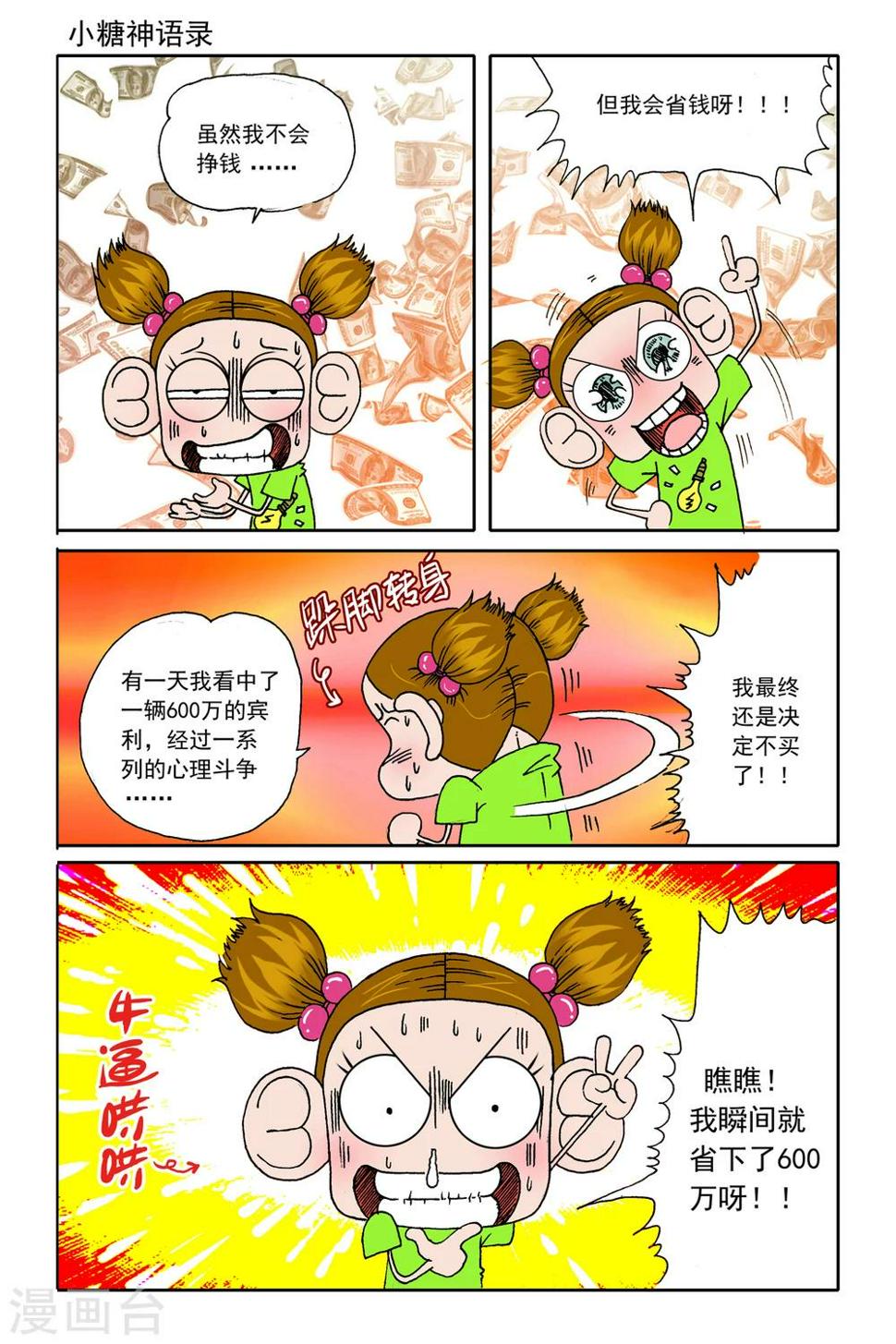 宝墨园漫画,第14话1图