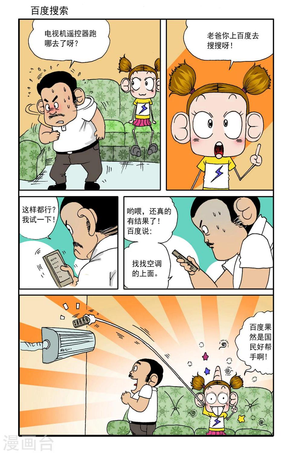 包膜糖蛋白漫画,第12话1图