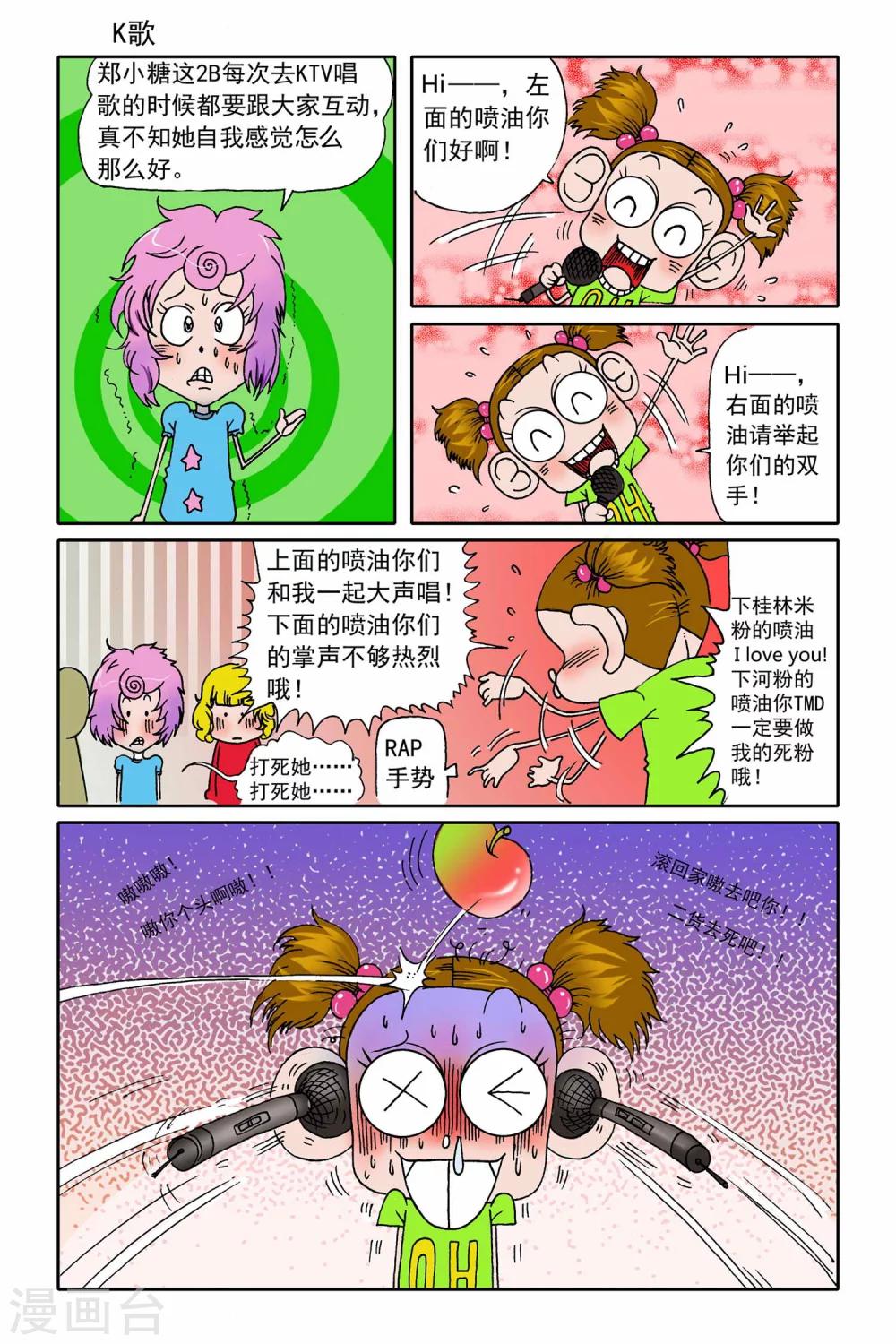 爆炒腰花漫画,第11话1图