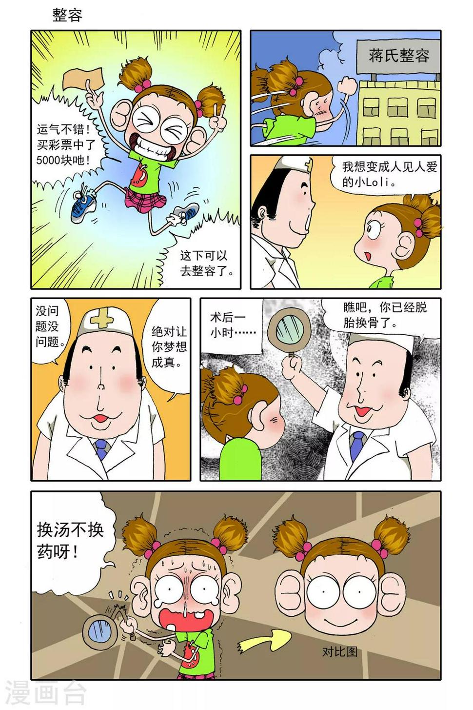 爆笑巴蜀漫画,第20话1图