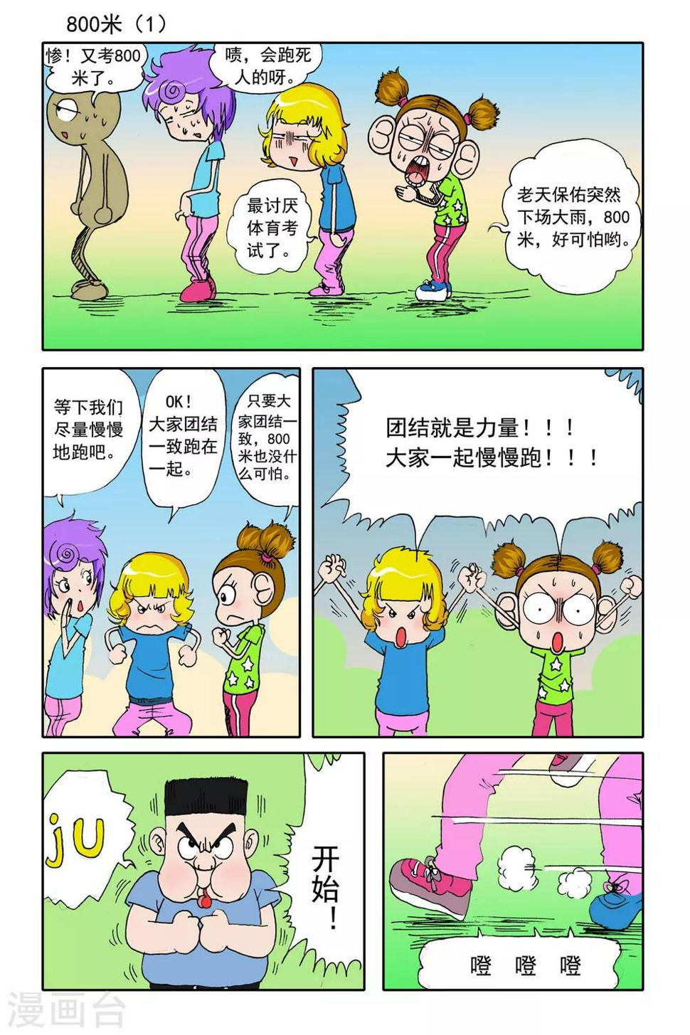 爆炸漫画,第19话1图