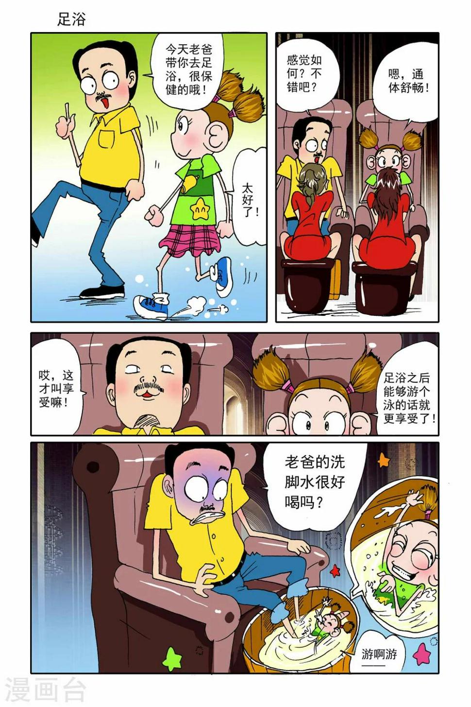 爆炒腰花漫画,第7话1图