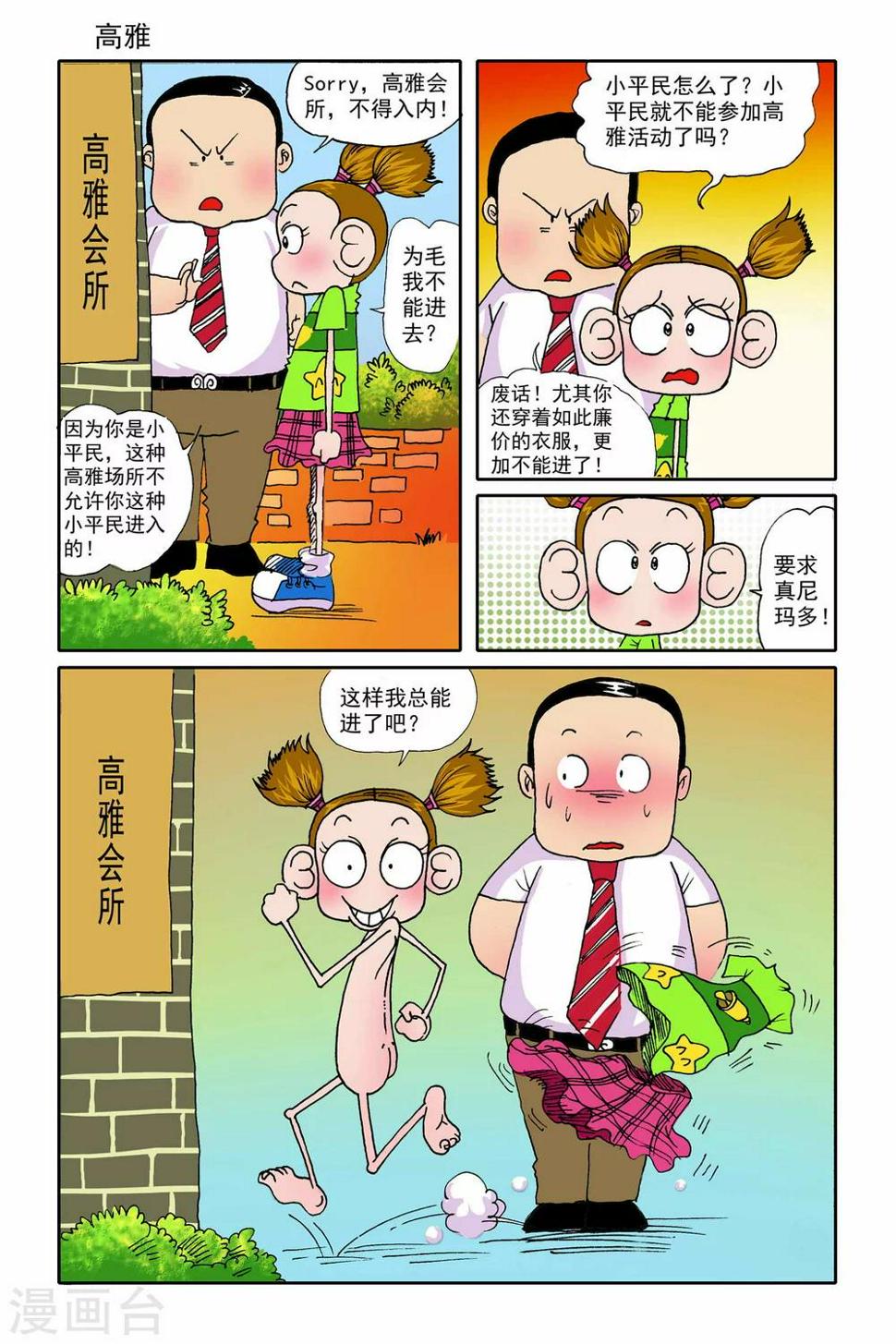 宝墨园漫画,第7话1图