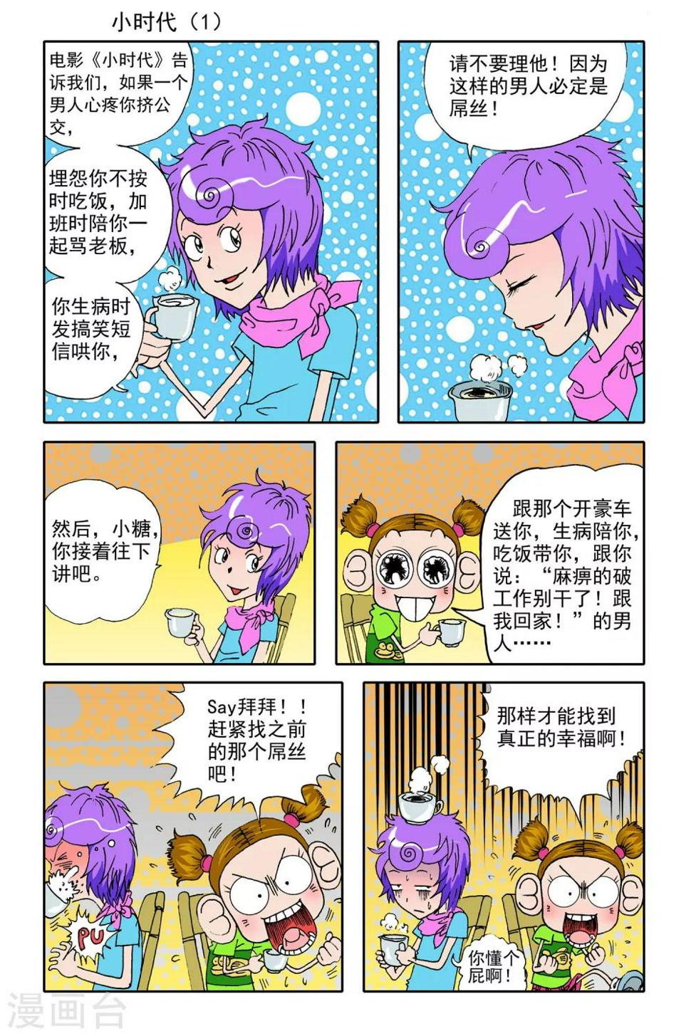 薄膜干涉漫画,第15话1图