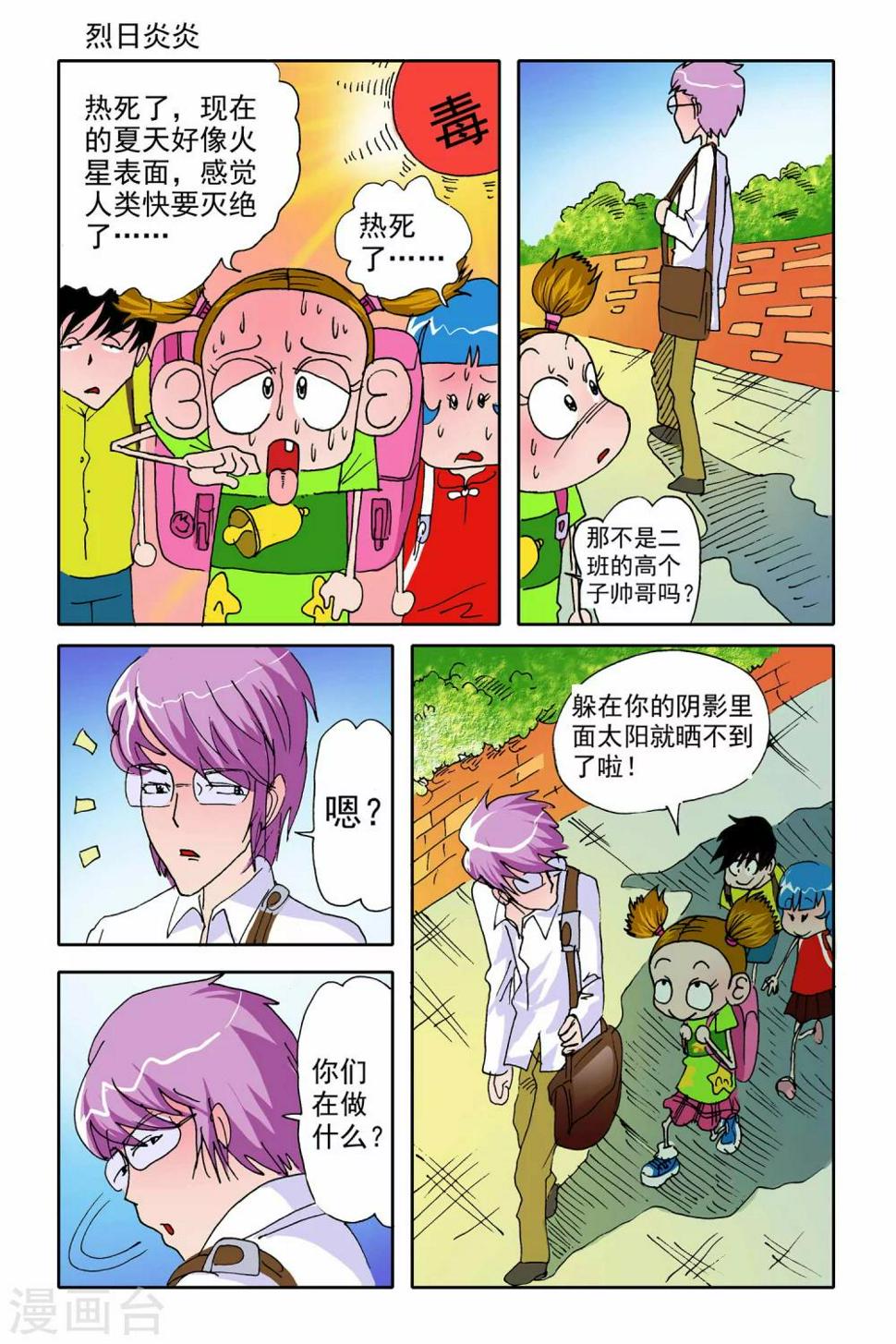 宝墨园漫画,第7话2图