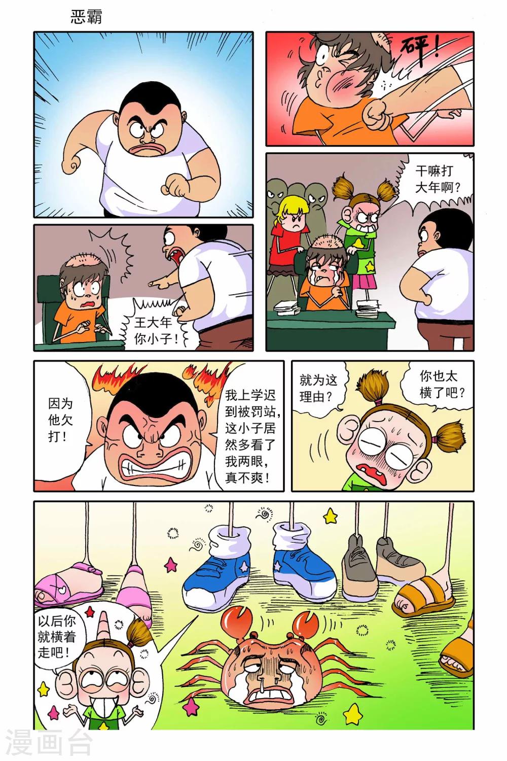 爆魔石的魔域漫画,第11话2图