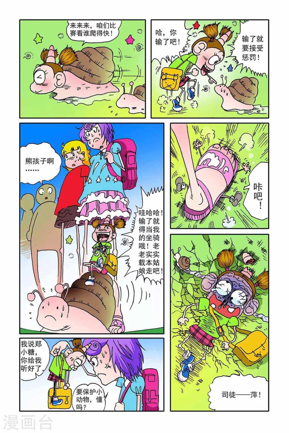 爆魔糖漫画,第2话1图