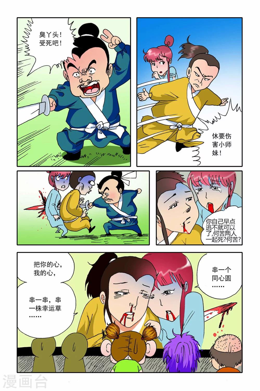 爆裂飞车漫画,第3话1图