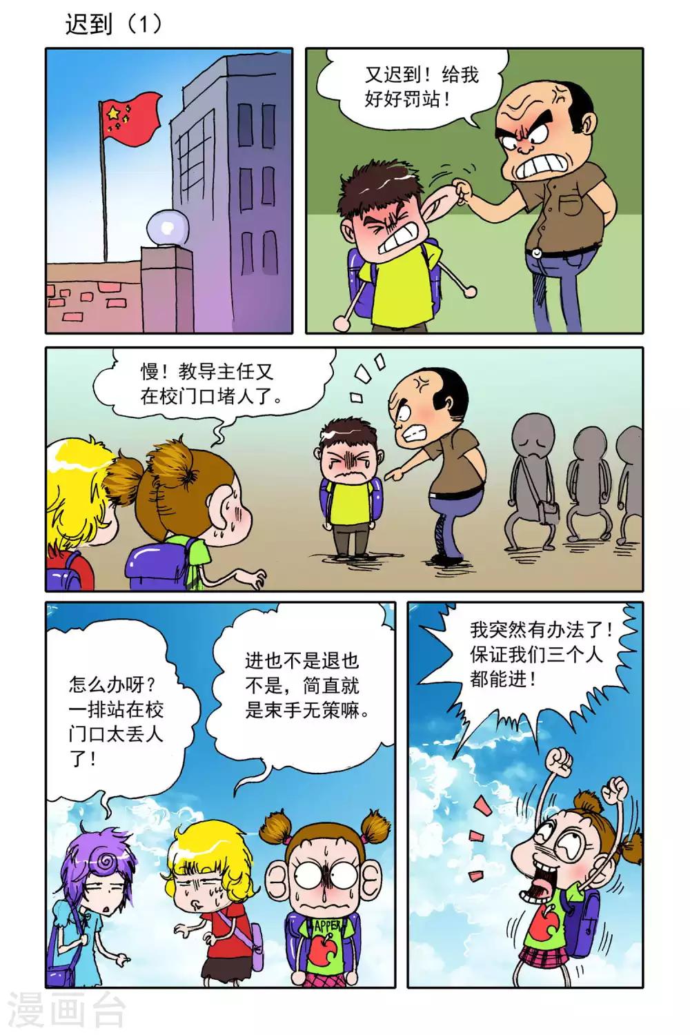 爆笑笑话视频漫画,第24话1图